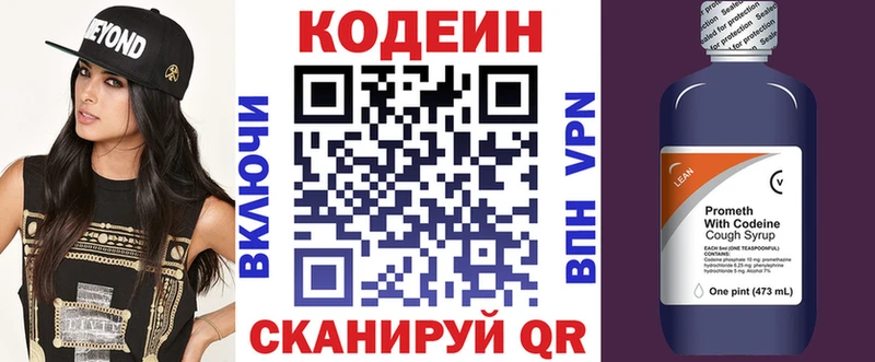 Кодеиновый сироп Lean напиток Lean (лин)  Купить закладки  Ивантеевка 